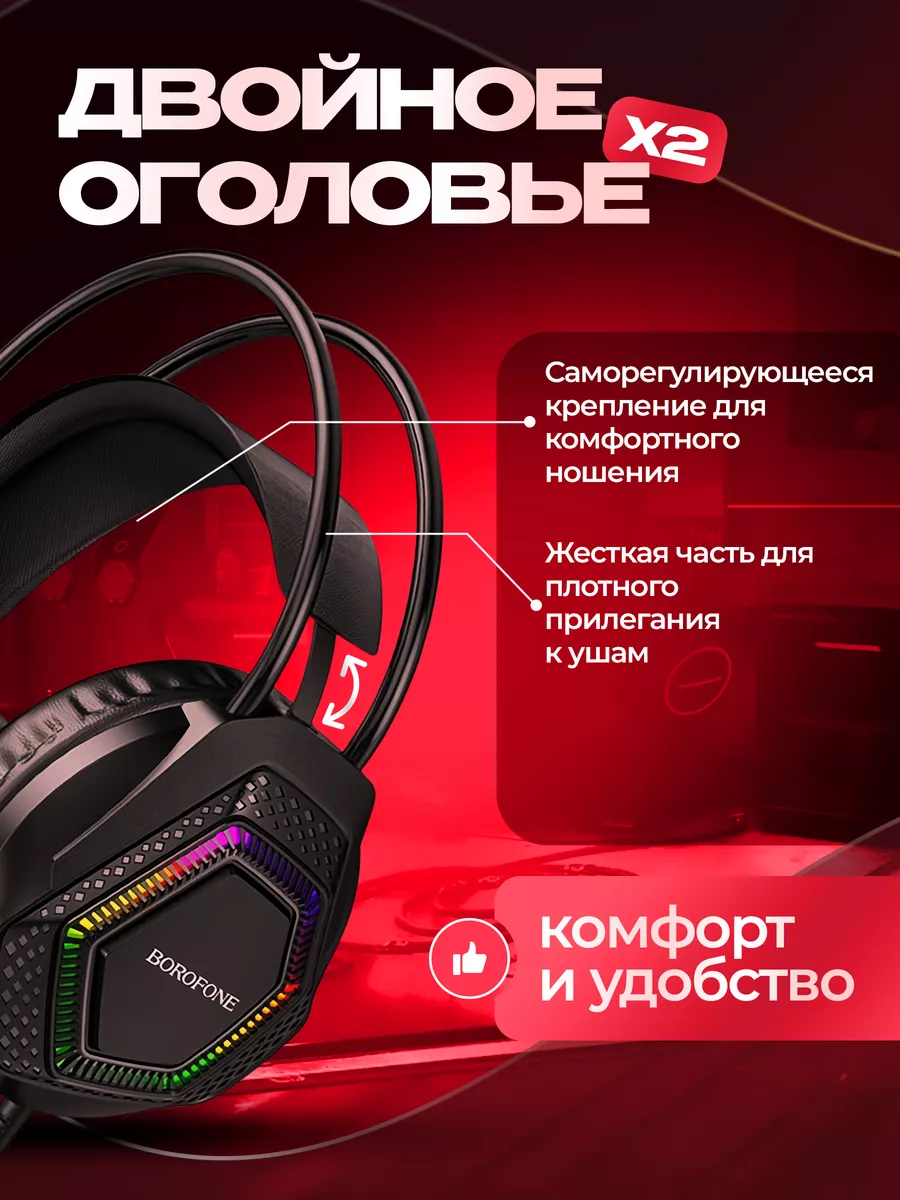 Наушники проводные игровые Borofone BO 105 — фото 1