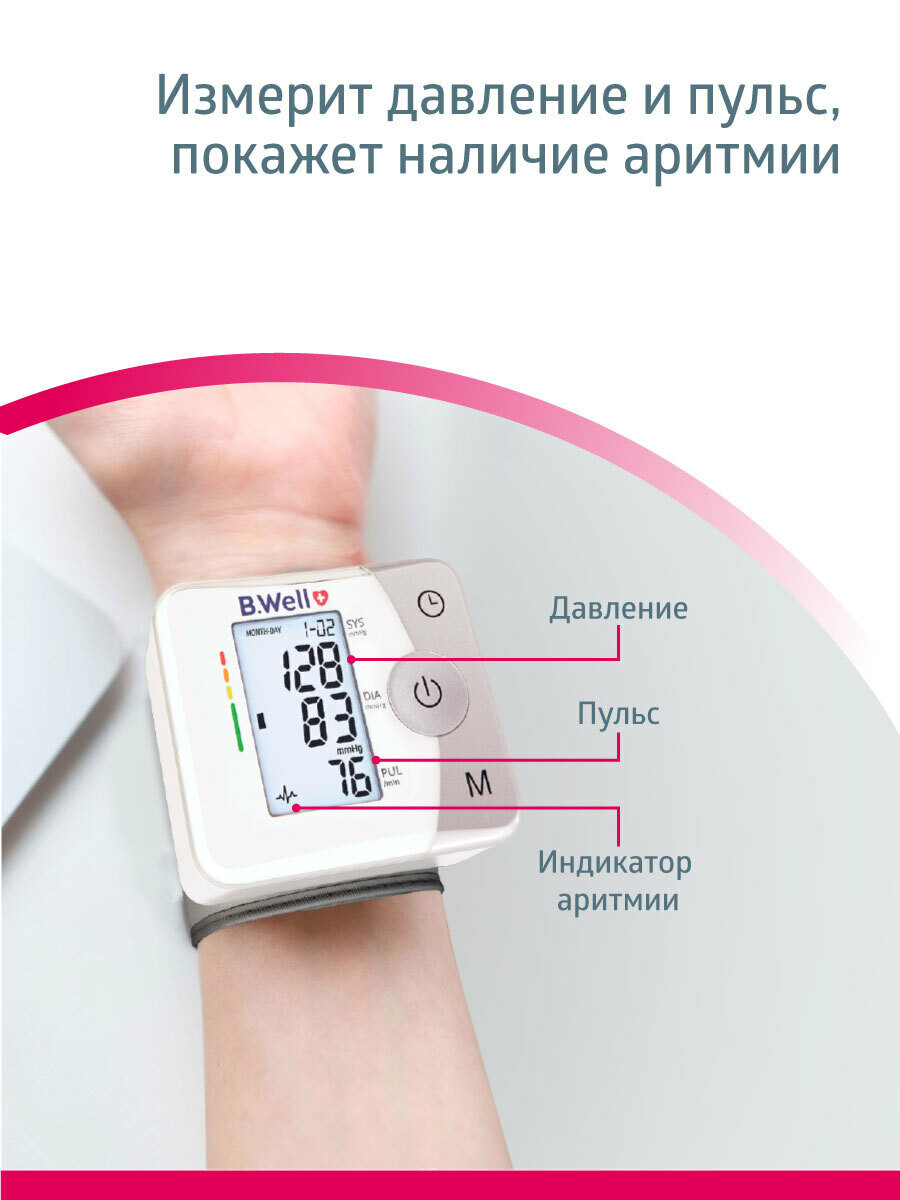 Тонометр автоматический на запястье B.Well MED-57 с универсальной манжетой 13,5-21,5см — фото 1