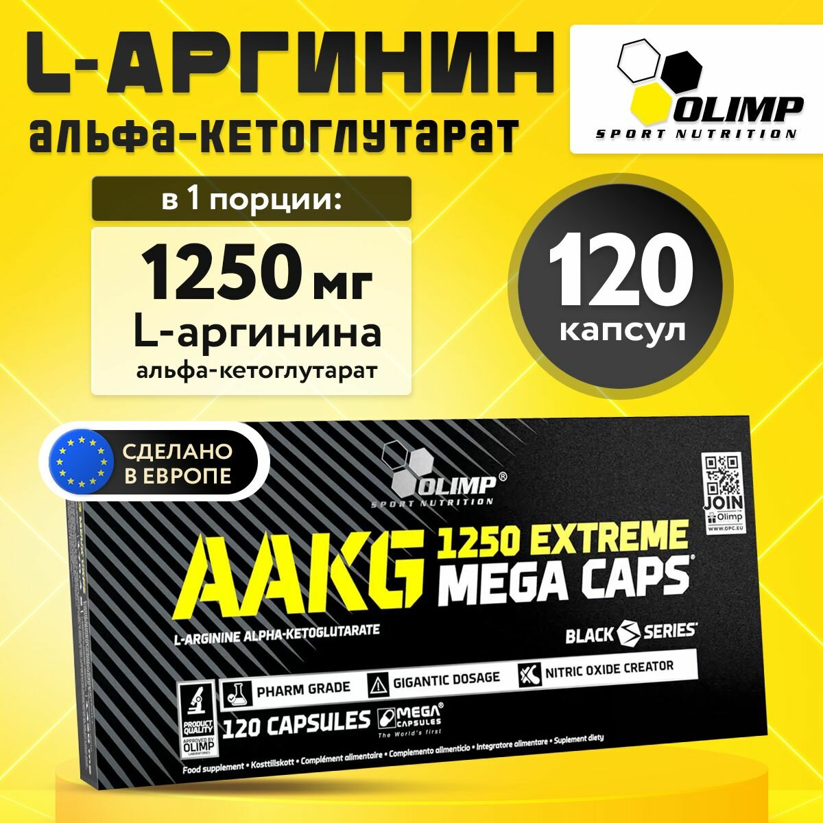 Olimp Sport Nutrition, AAKG Extreme 1250 Mega Caps, L-Аргинин для выносливости и похудения, 1250 мг, 120 капсул