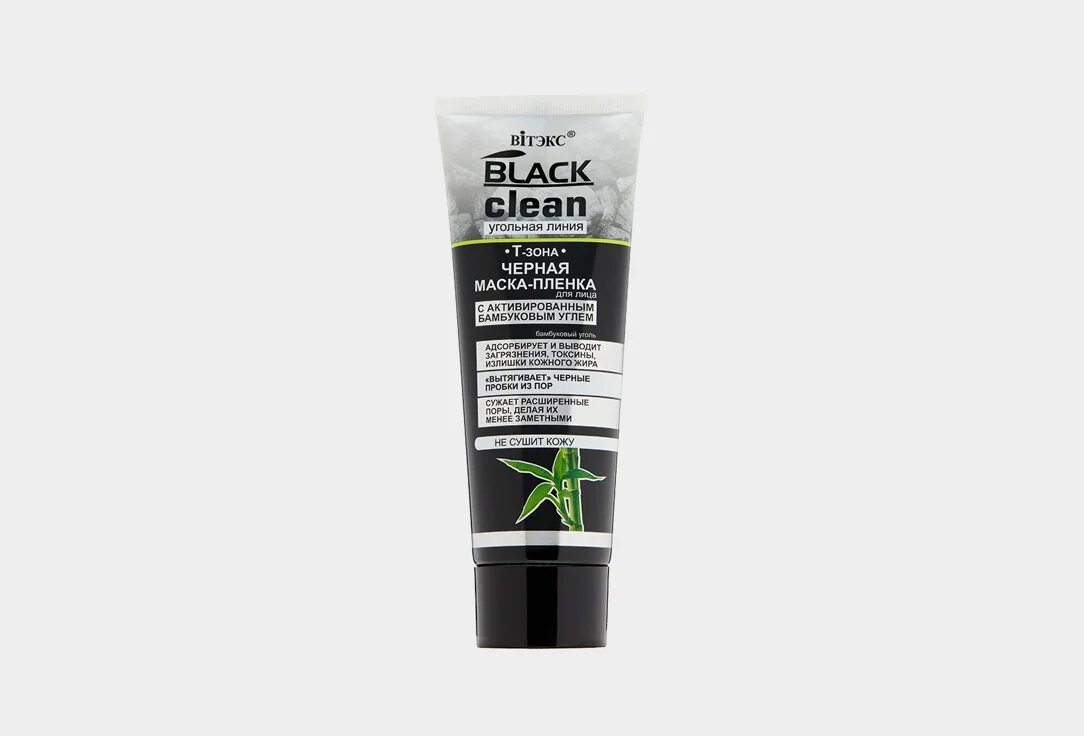 Маски Black Clean