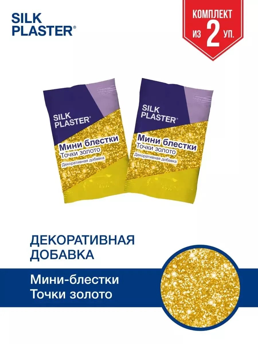 Добавка для жидких обоев блестки точка золото мини - комплект 2 шт