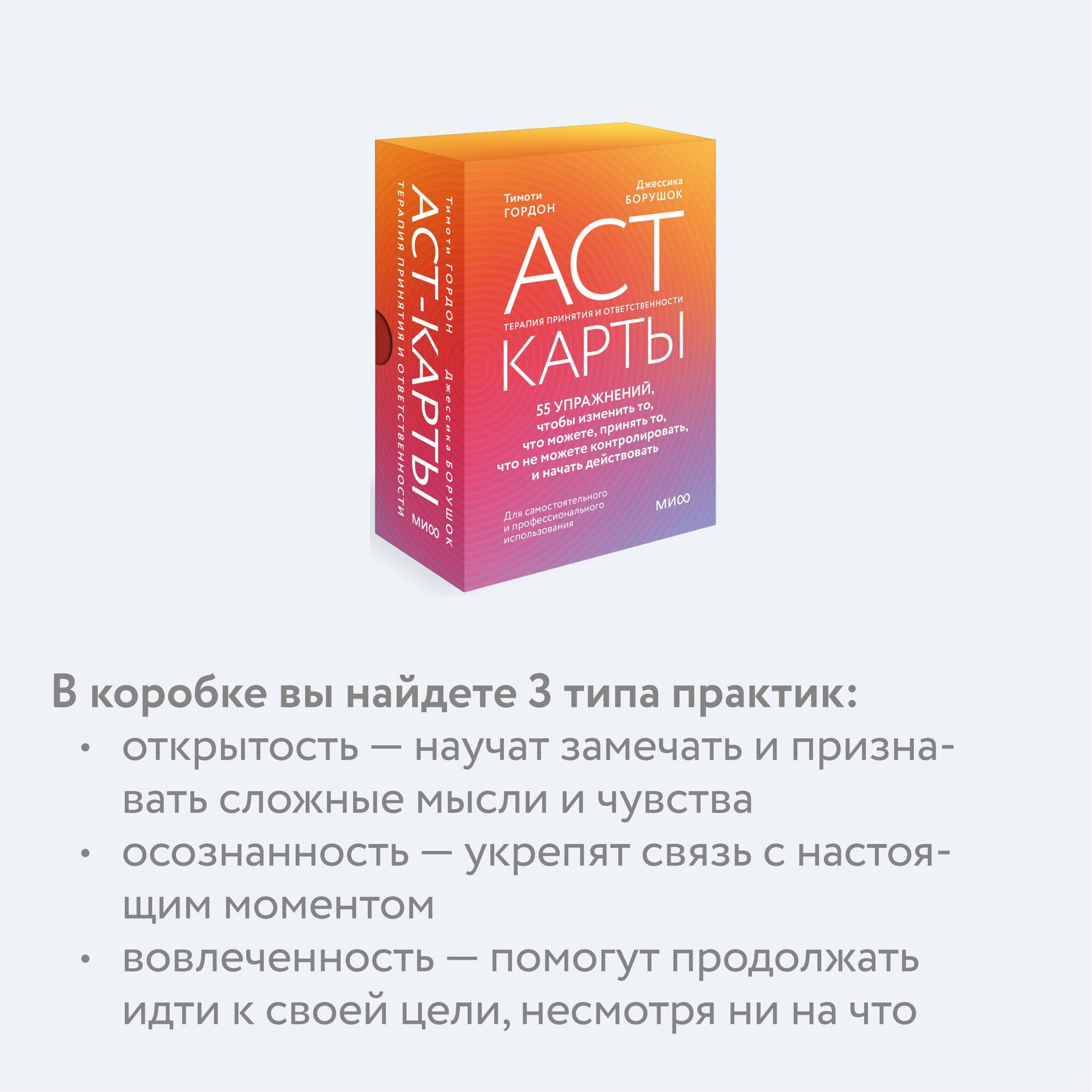 ACT-карты. 55 упражнений, чтобы изменить то, что можете, принять то, что не можете контролировать, и начать действовать - фото №9