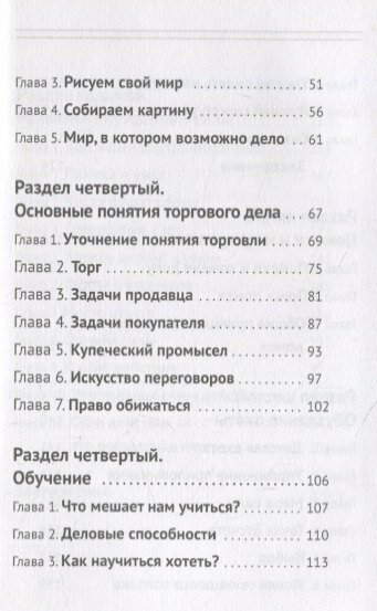 Психологические основы торгового дела. Учебник - фото №4