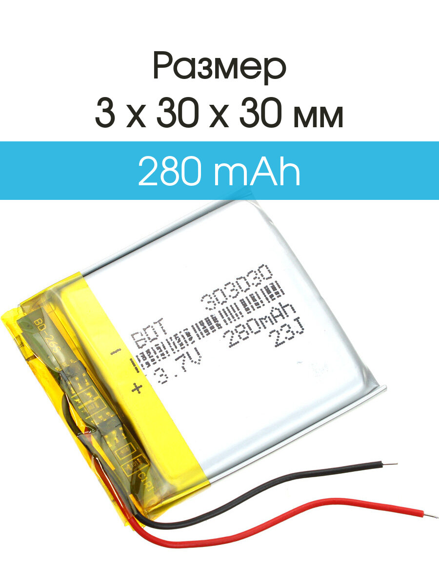 Аккумулятор 3.7V 0.28Ah Li-Po 303030