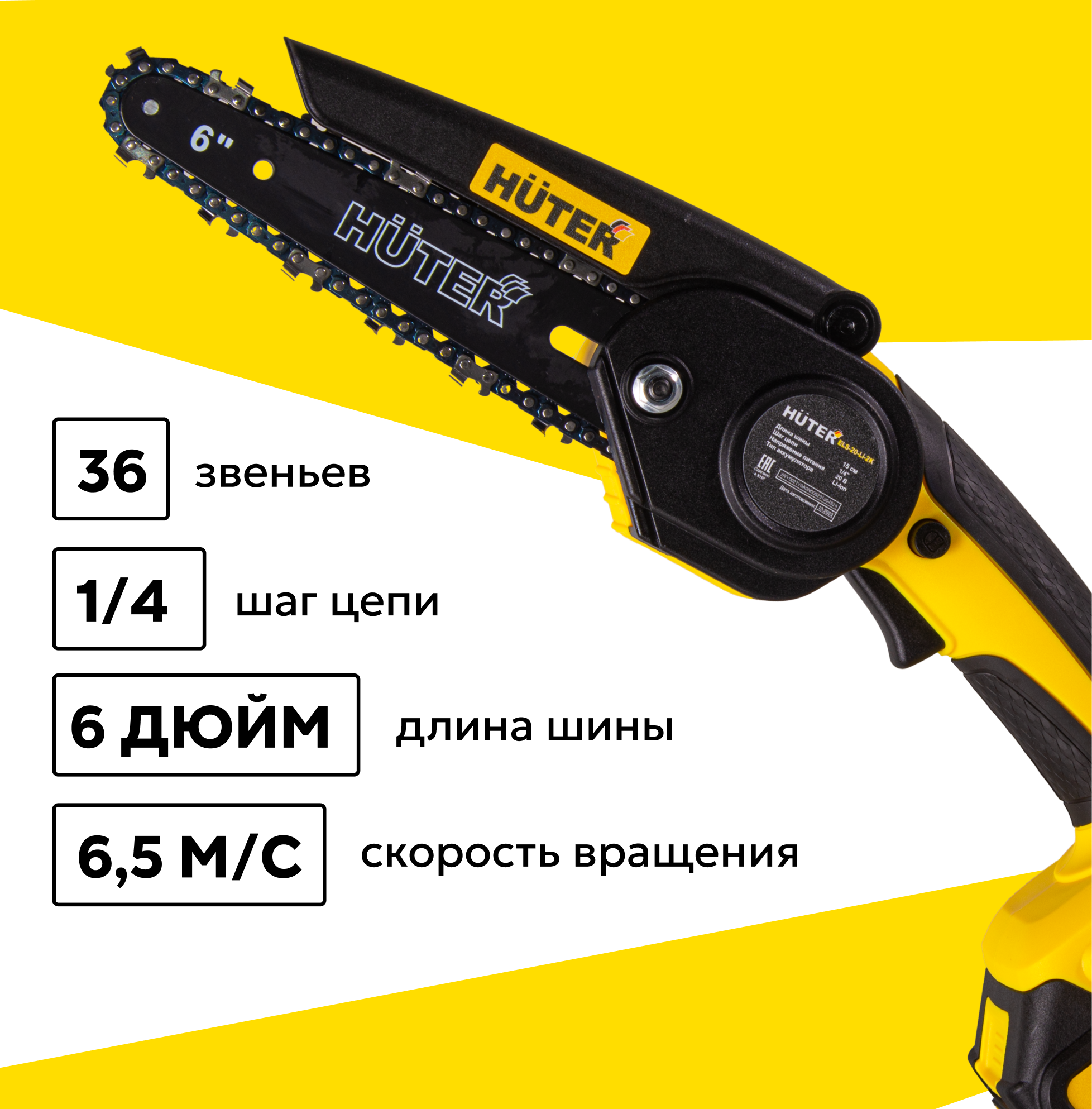 Электропила, Huter ELS-20-Li-2K, аккумуляторная, мини-пила, для распила дерева, 2 акб — фото 1