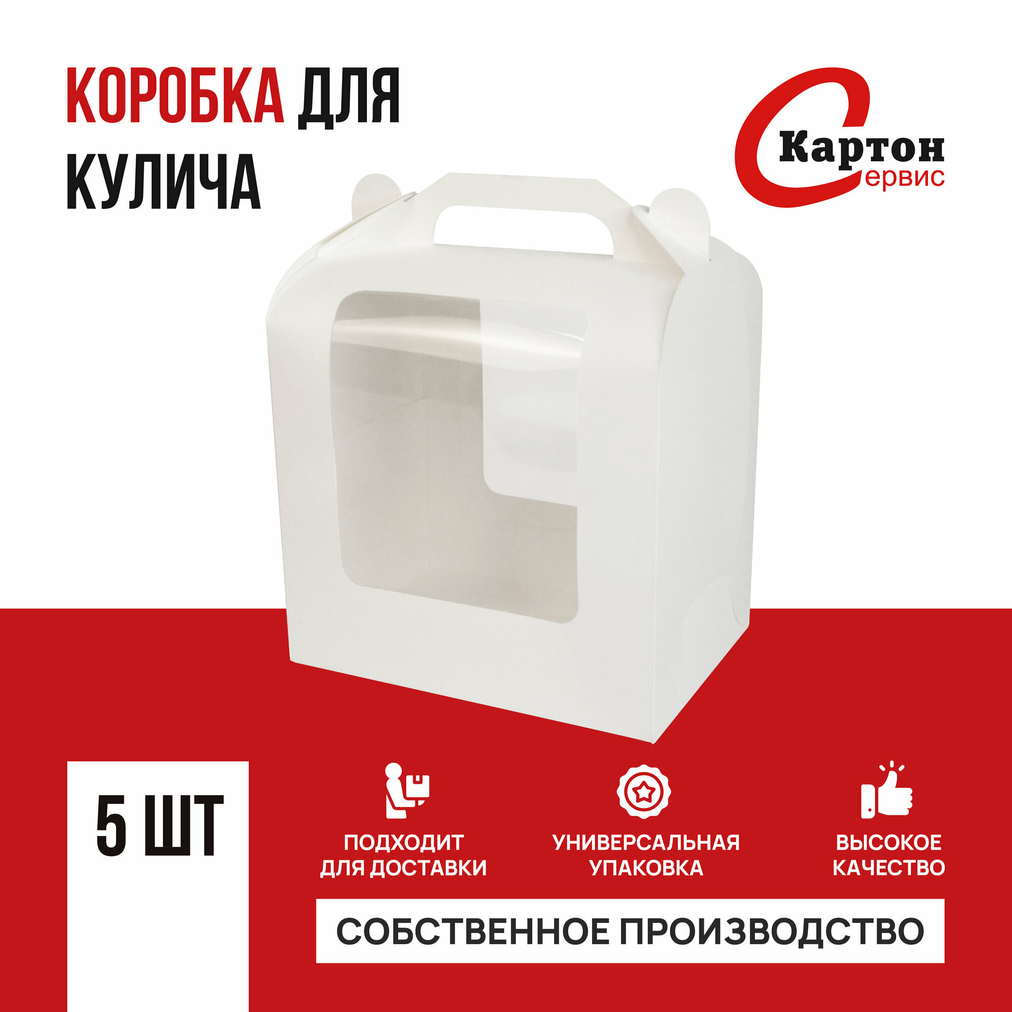Набор коробок для кулича Картон Сервис "Кулич" 5 штук, самосборные