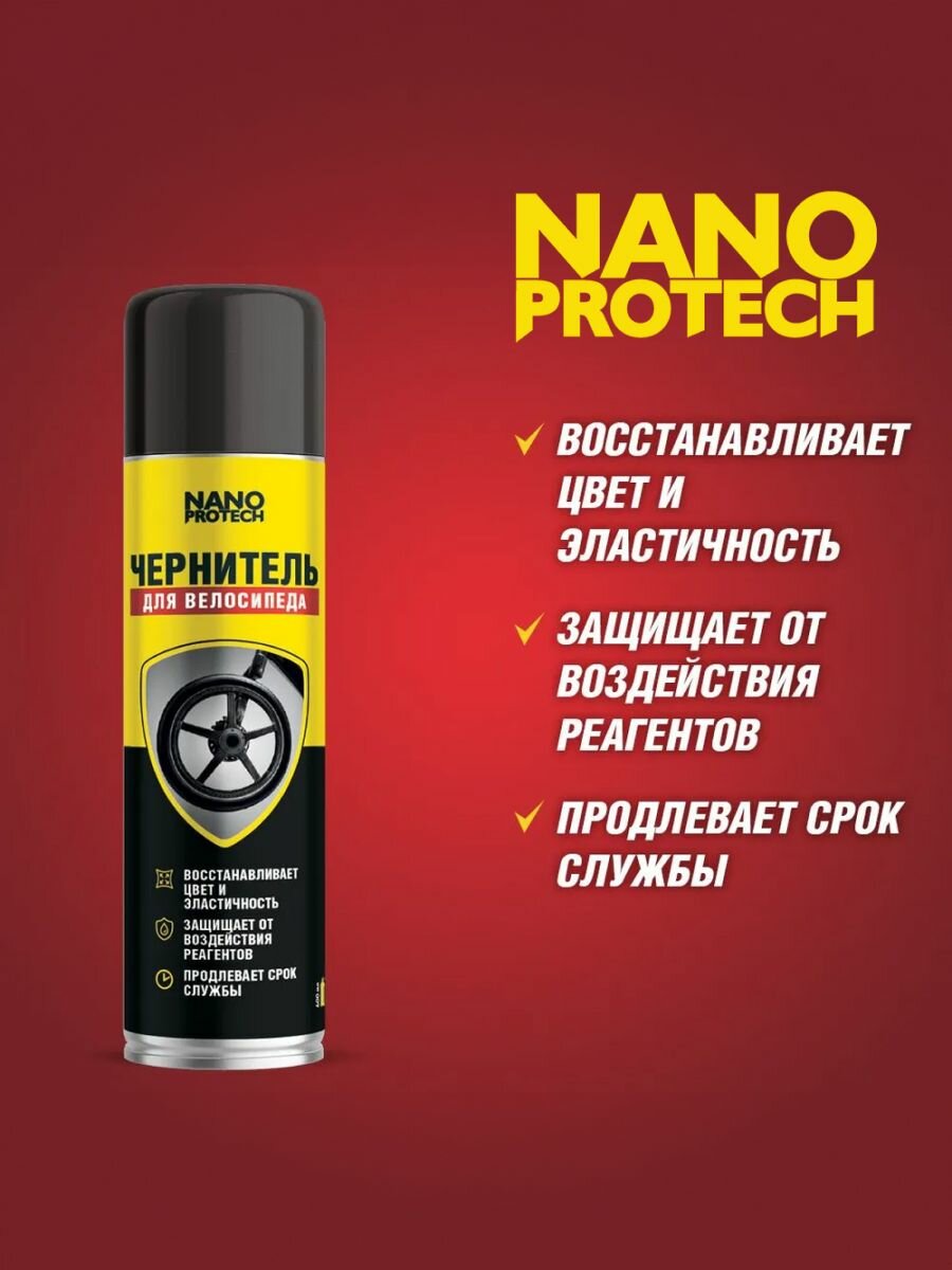 Чернитель покрышек для велосипеда NANOPROTECH, 400 мл