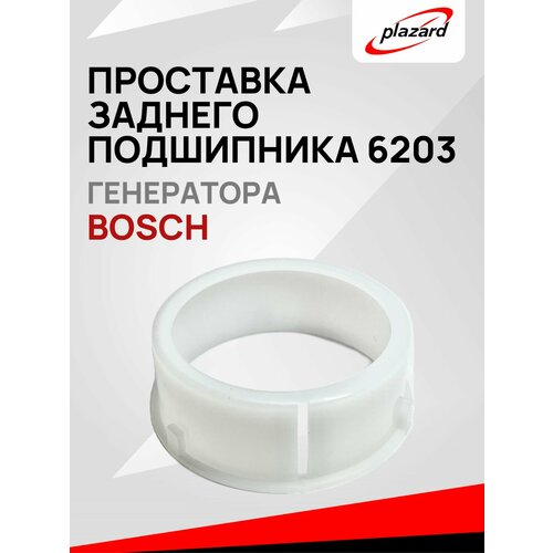 фото Проставка, втулка, обойма для заднего подшипника 6203 генератора bosch as