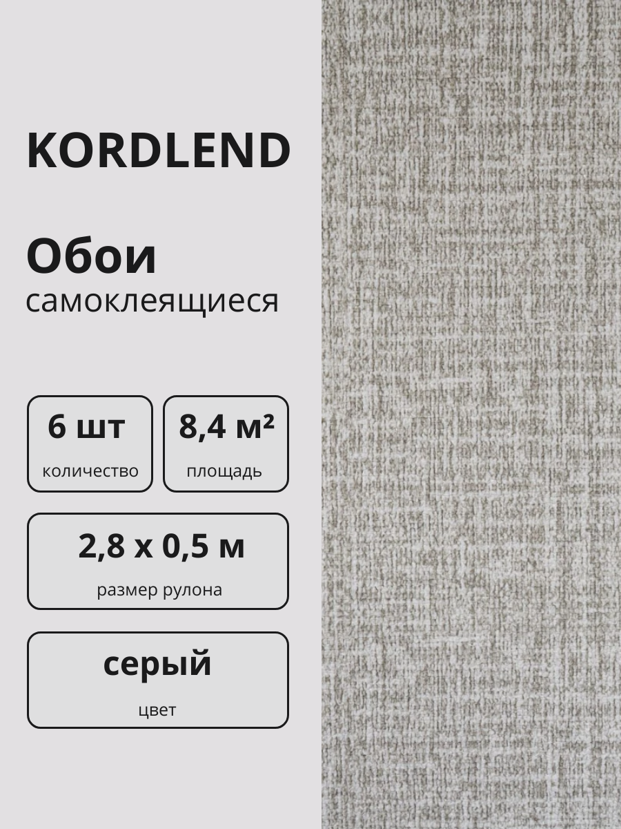 Обои самоклеящиеся для стен цвет " Серый " 2,8 х 0,5 м, 6 шт.