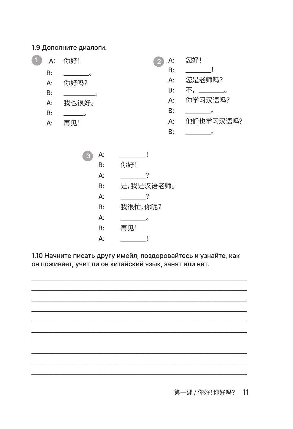 HSK 1: Развиваем письменную речь для сдачи экзамена