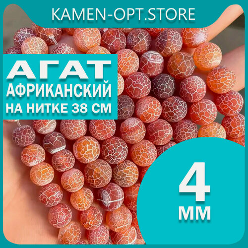 Изображение товара KamenOpt / Африканский Агат бусины 4 мм, на нитке 38 см, цвет: Бордовый