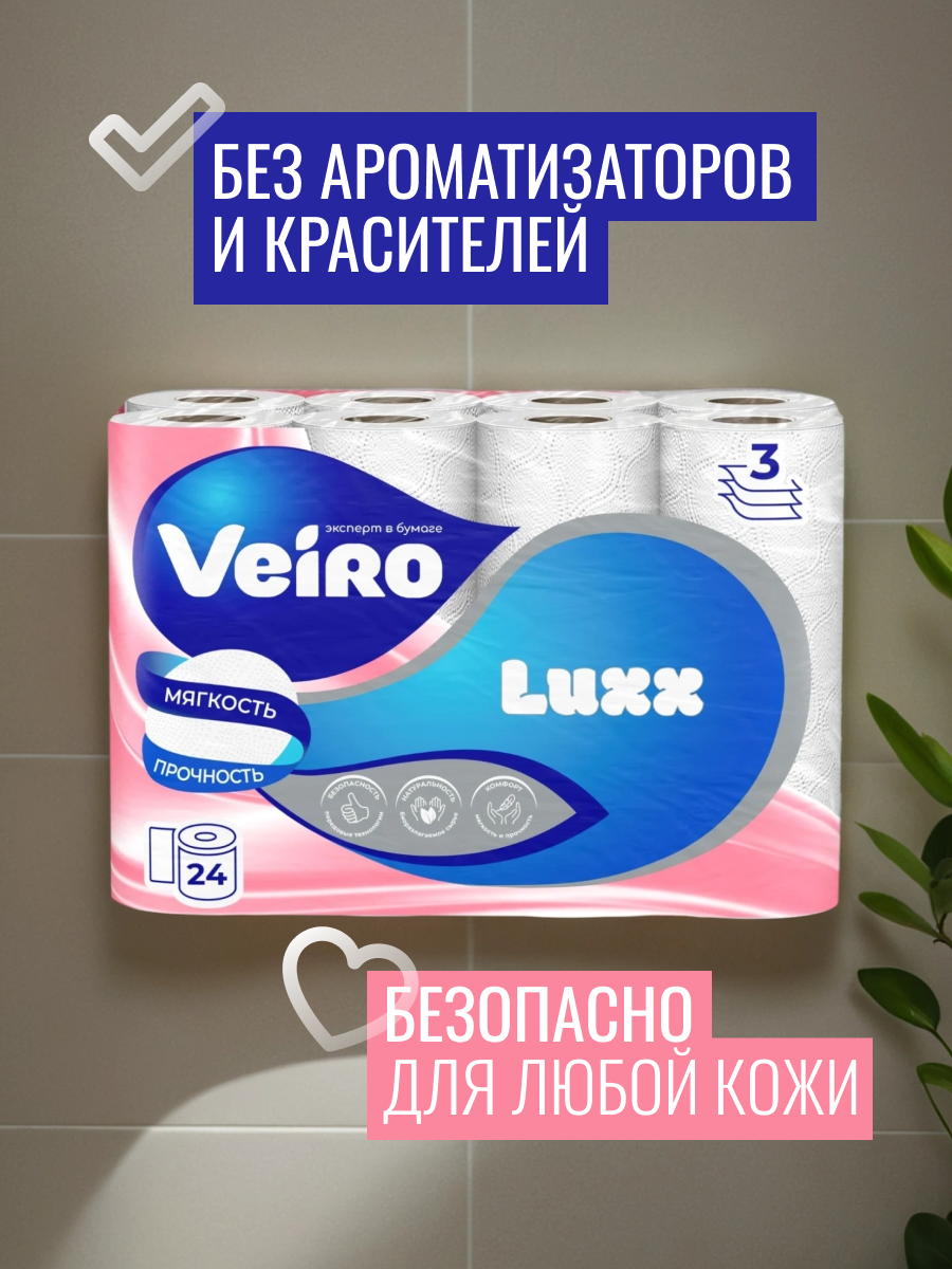 Туалетная Бумага Туалетная бумага 3 слоя 24 рулона Veiro LUXX