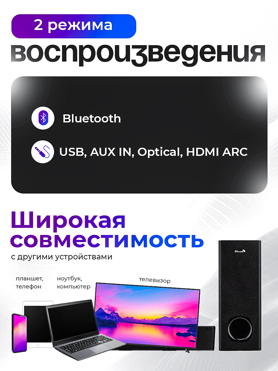 Акустическая система ELTRONIC Саундбар SOUND SLICK 5 (30-67) черный — фото 1