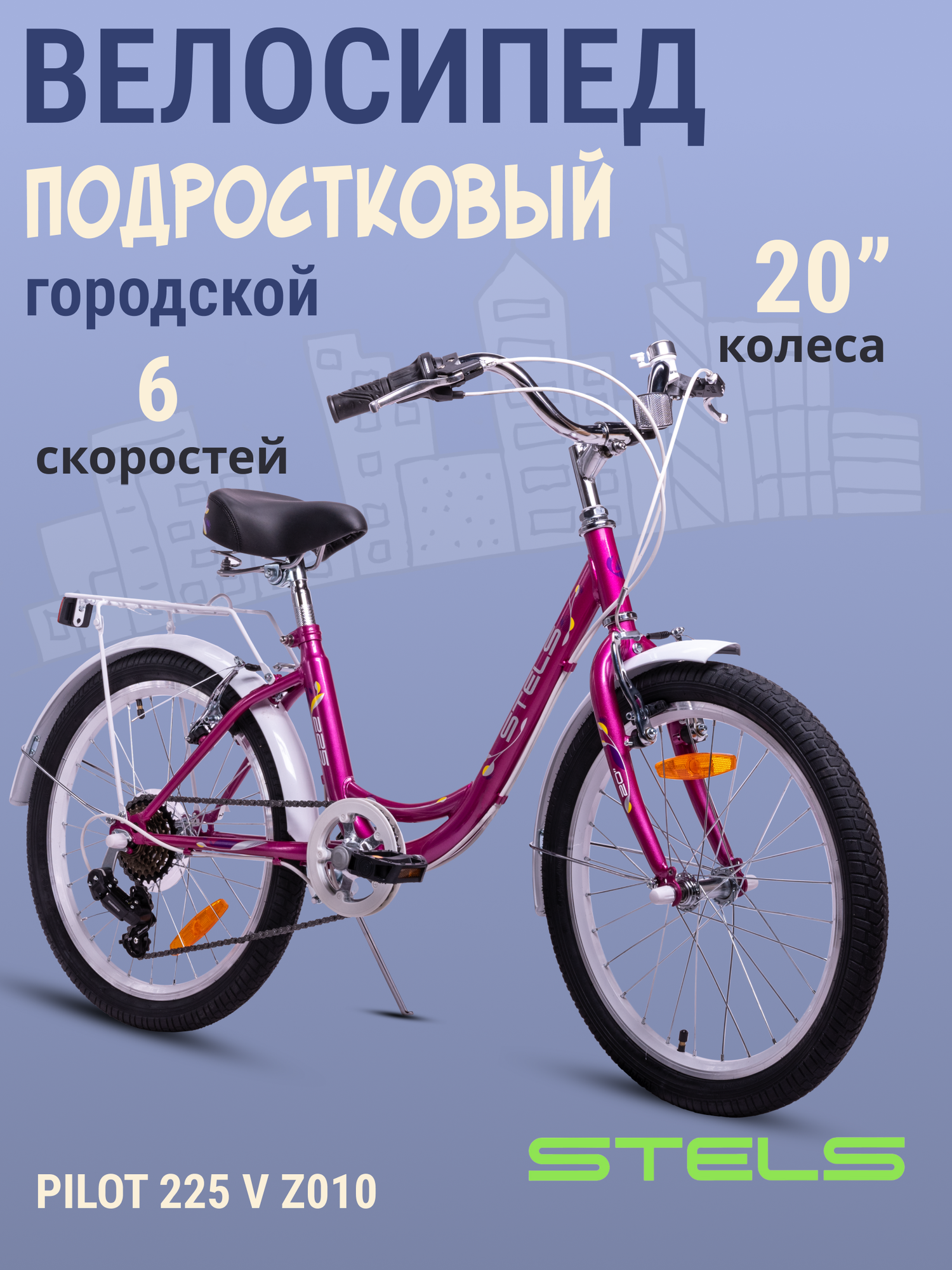 Велосипед детский Stels 20" Pilot 225 V Z010 (JU135338)