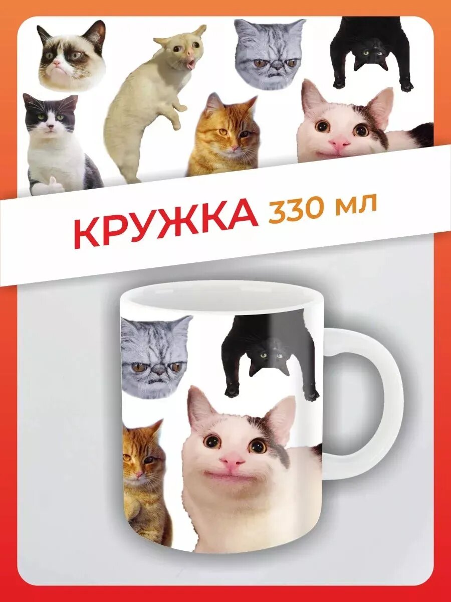 Кружка в подарок рисунок кот, кошка, котик мем приколы