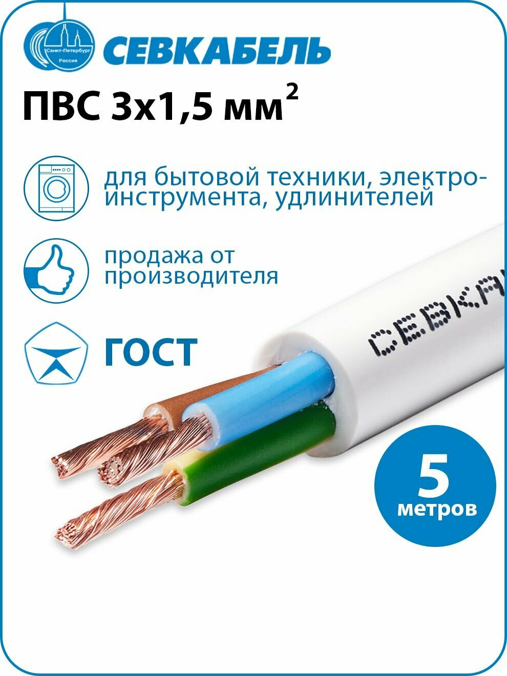 Провод электрический Севкабель ПВС 3х15 ГОСТ бухта 5м