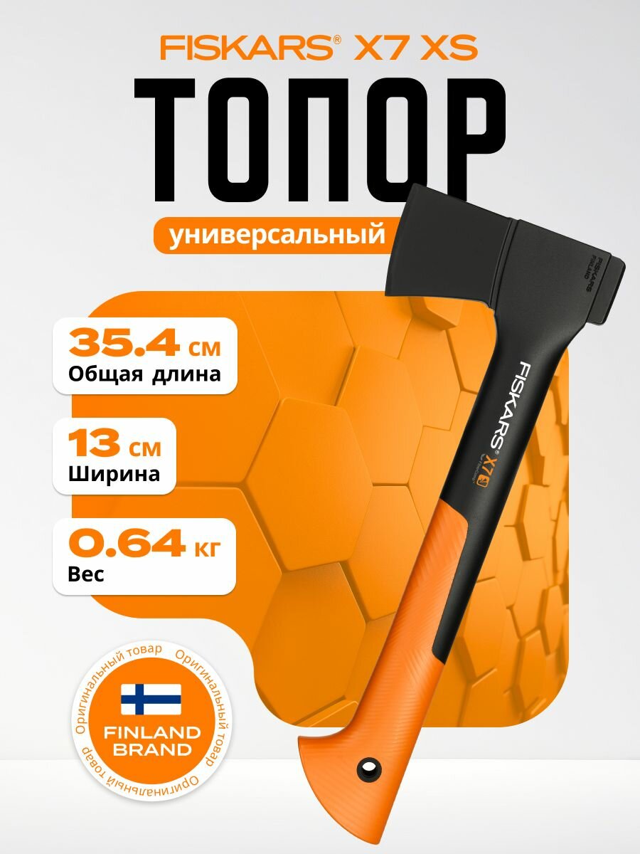 Топор для дров универсальный X7 XS FISKARS (1015618) туристический садовый