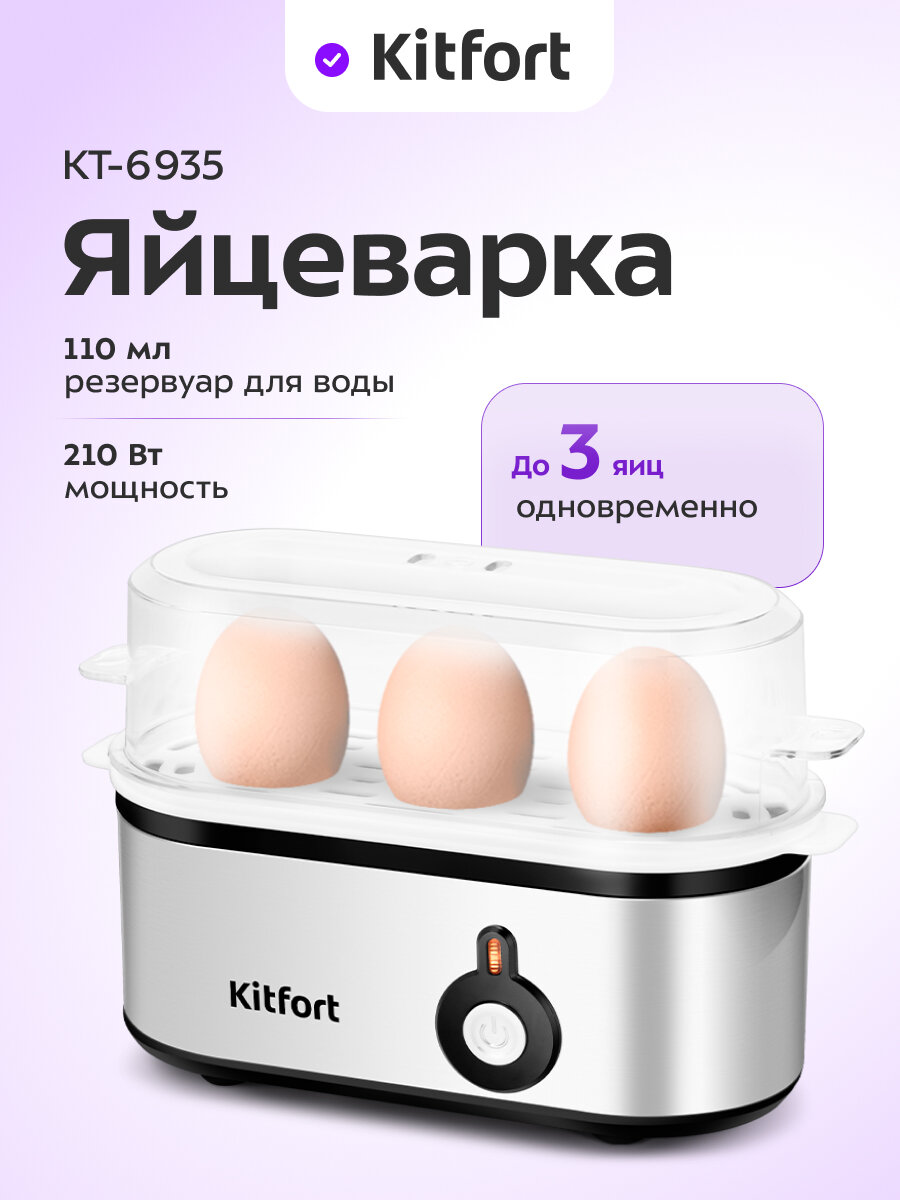 Яйцеварка Kitfort КТ-6935