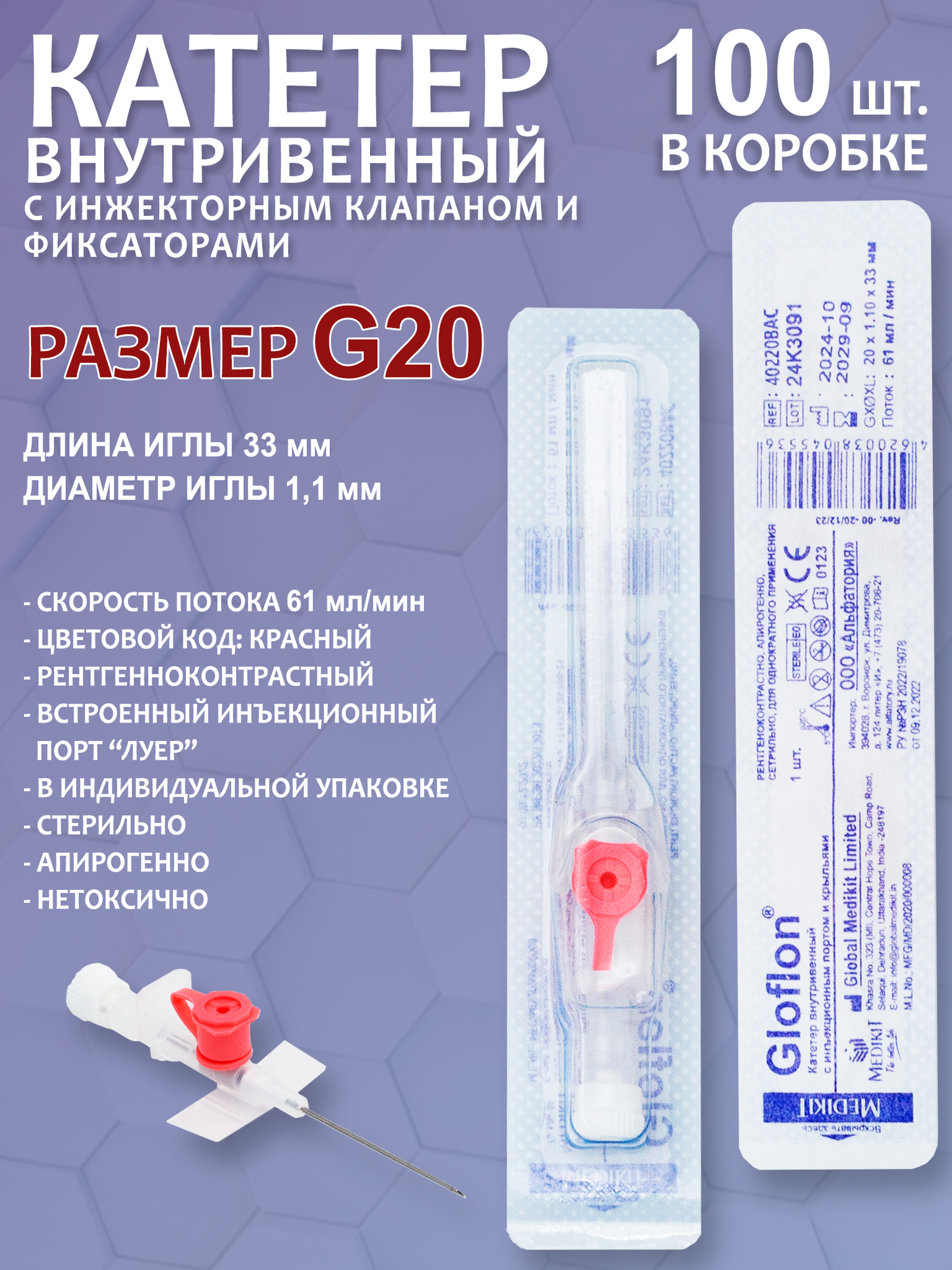 Картинки Катетер внутривенный периферический с доп. портом и крыльями 20G (100 шт.)