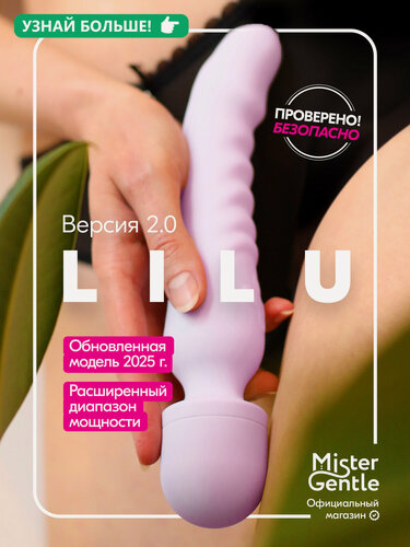Изображение товара Mister Gentle Lilu - вибратор для женщин двусторонний, вагинальный и клиторальный, микрофон, интим игрушка с подогревом