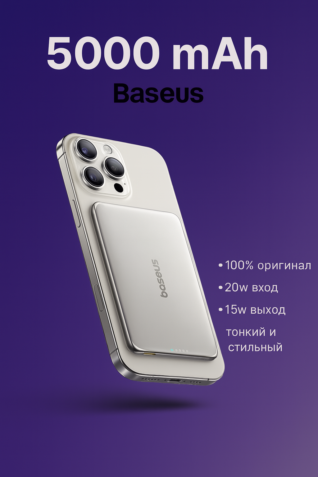 Внешний магнитный беспроводной аккумулятор BASEUS титан, 5000 mAh, 20W