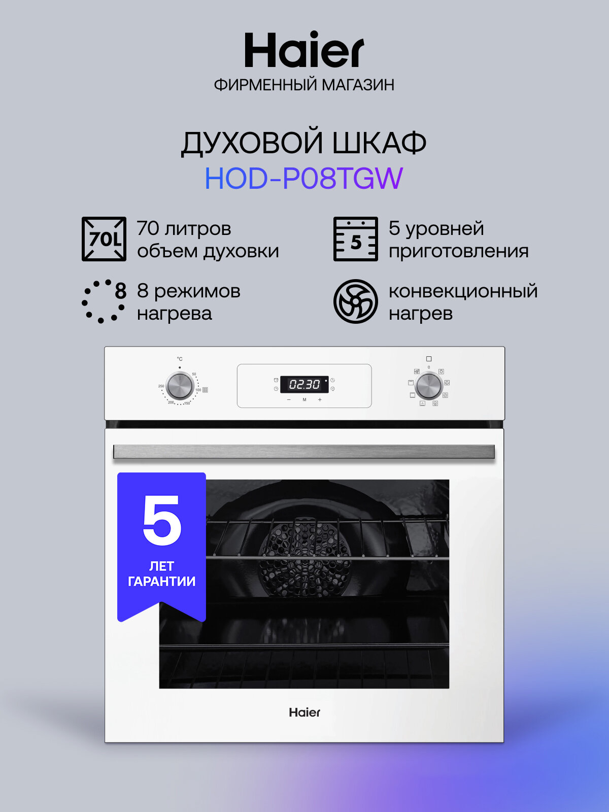 Духовой шкаф HAIER HOD-P08TGW белый