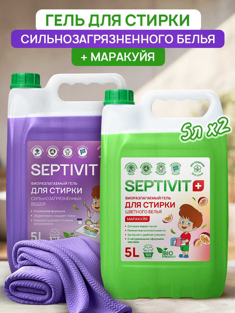 Гель для стирки сильнозагрязненного белья + гель для стирки цветных тканей, гипоаллергенный, набор, 10 л