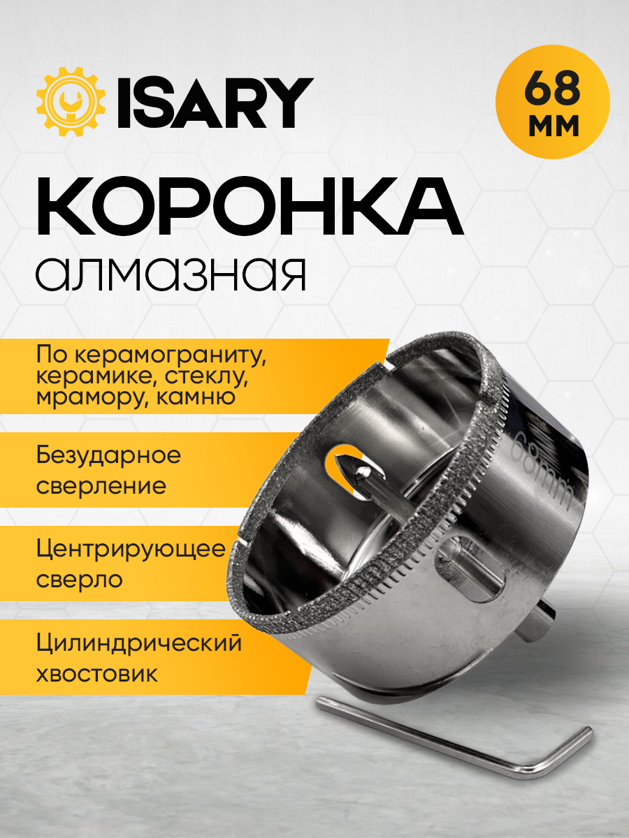 Коронка алмазная 68 мм для керамики, плитки, керамогранита, стекла с центровочным сверлом