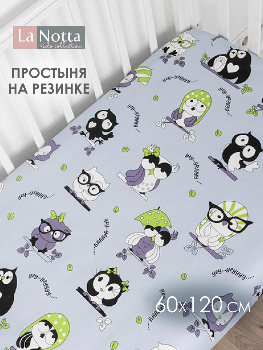 Простыня на резинке 120х60 см в детскую кроватку. Хлопок 100 % 