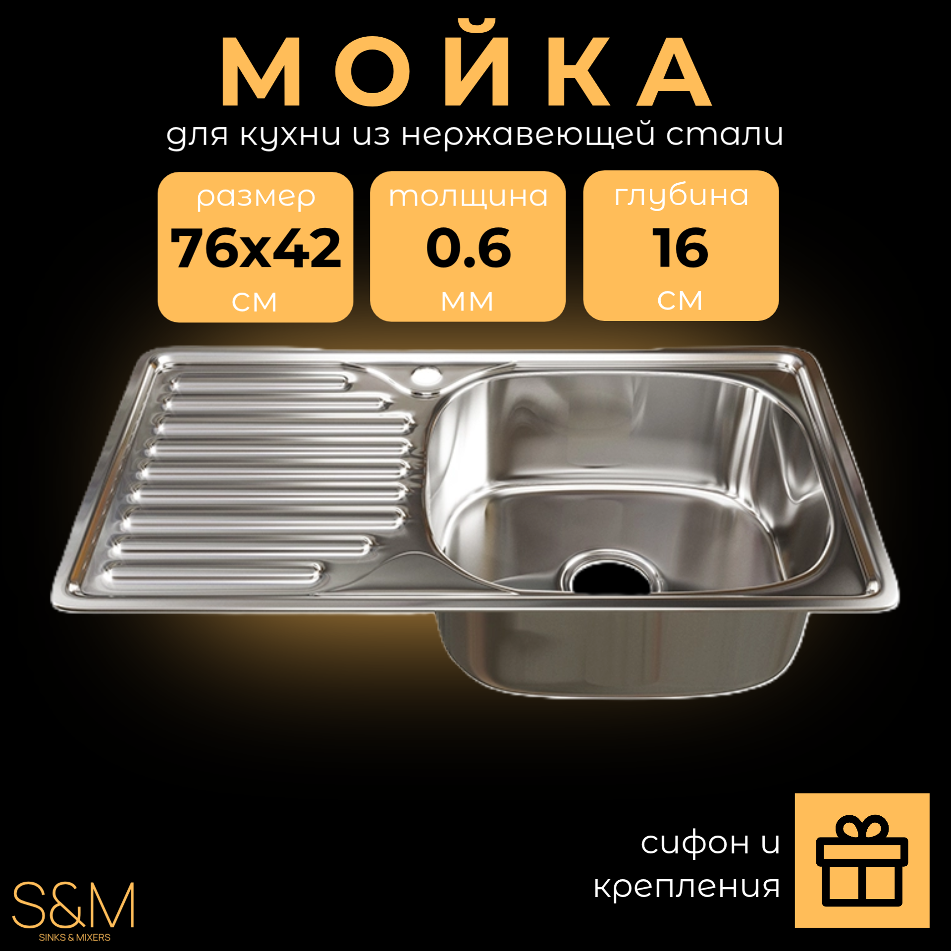 Мойка кухонная S&M нержавейка 76x42 см с сифоном серая крыло слева