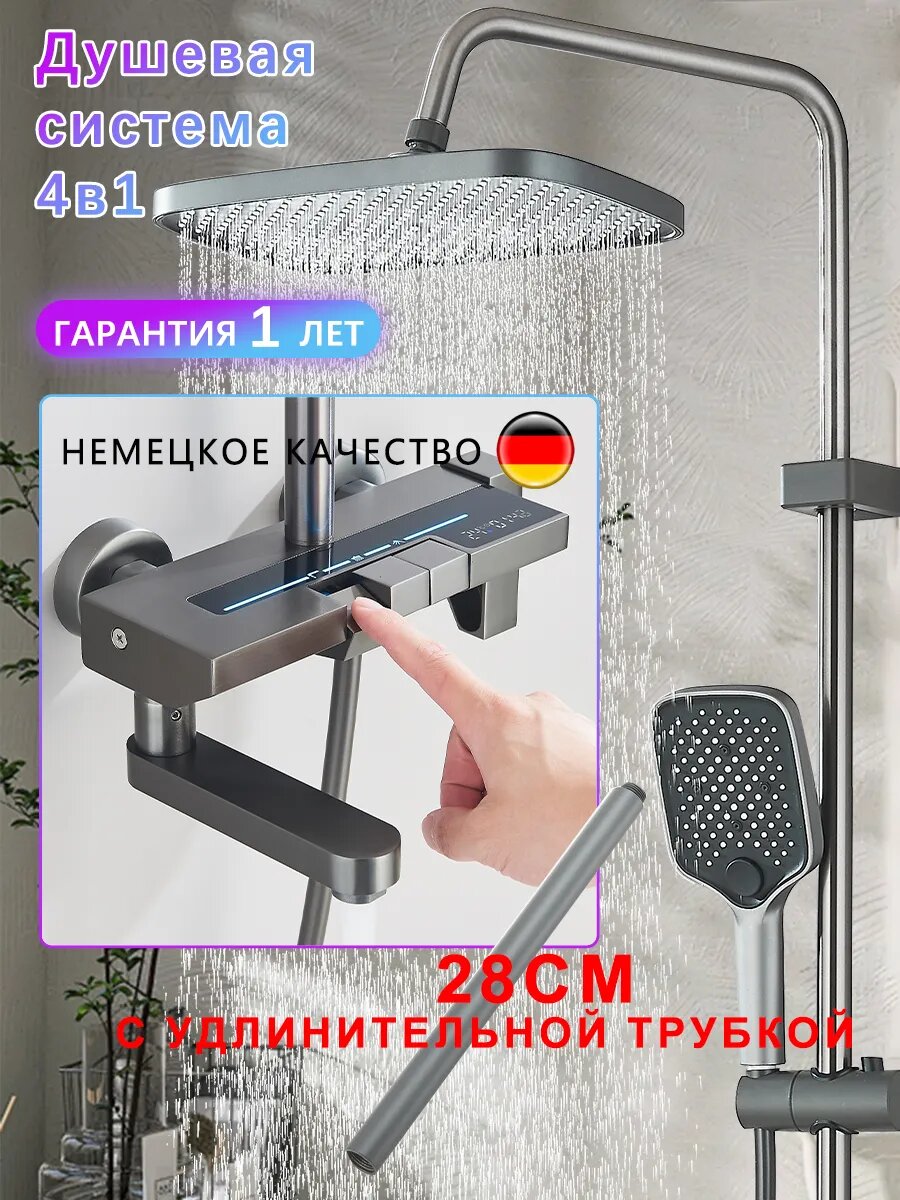 Душевая система с тропическим душем и смесителем