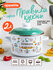 Кастрюля эмалированная с крышкой Правила кухни 2,0л ТМ Appetite