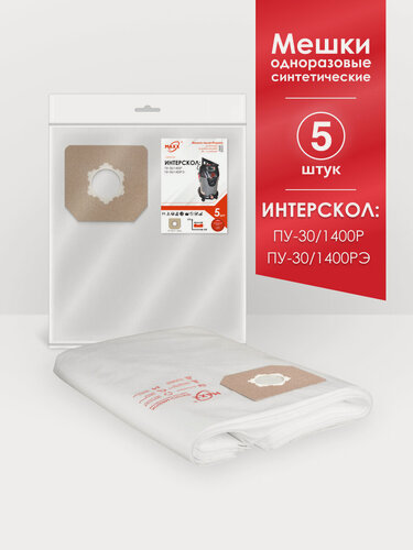 Изображение товара Мешки одноразовые для пылесоса ИНТЕРСКОЛ ПУ-30/1400Р, ПУ-30/1400РЭ, арт. 707.1.1.00