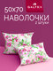 50x70 2 шт galtex яблонев...