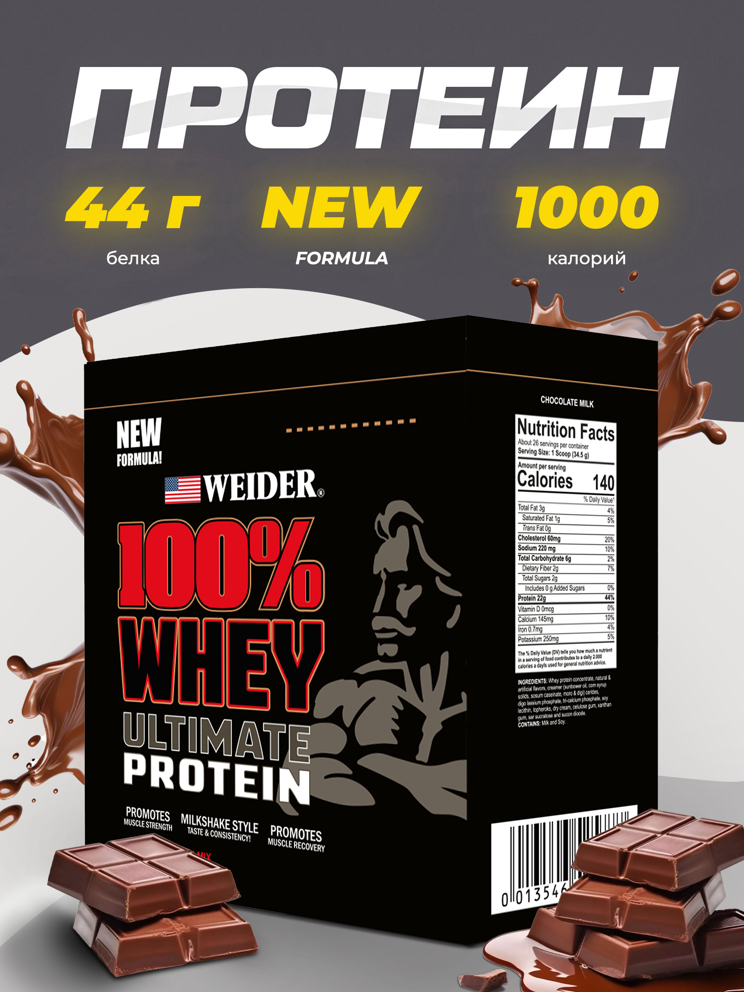 Протеин WHEY 100% Weider "Mega Mass", сывороточный концентрат, без ГМО, шоколад, 1 кг