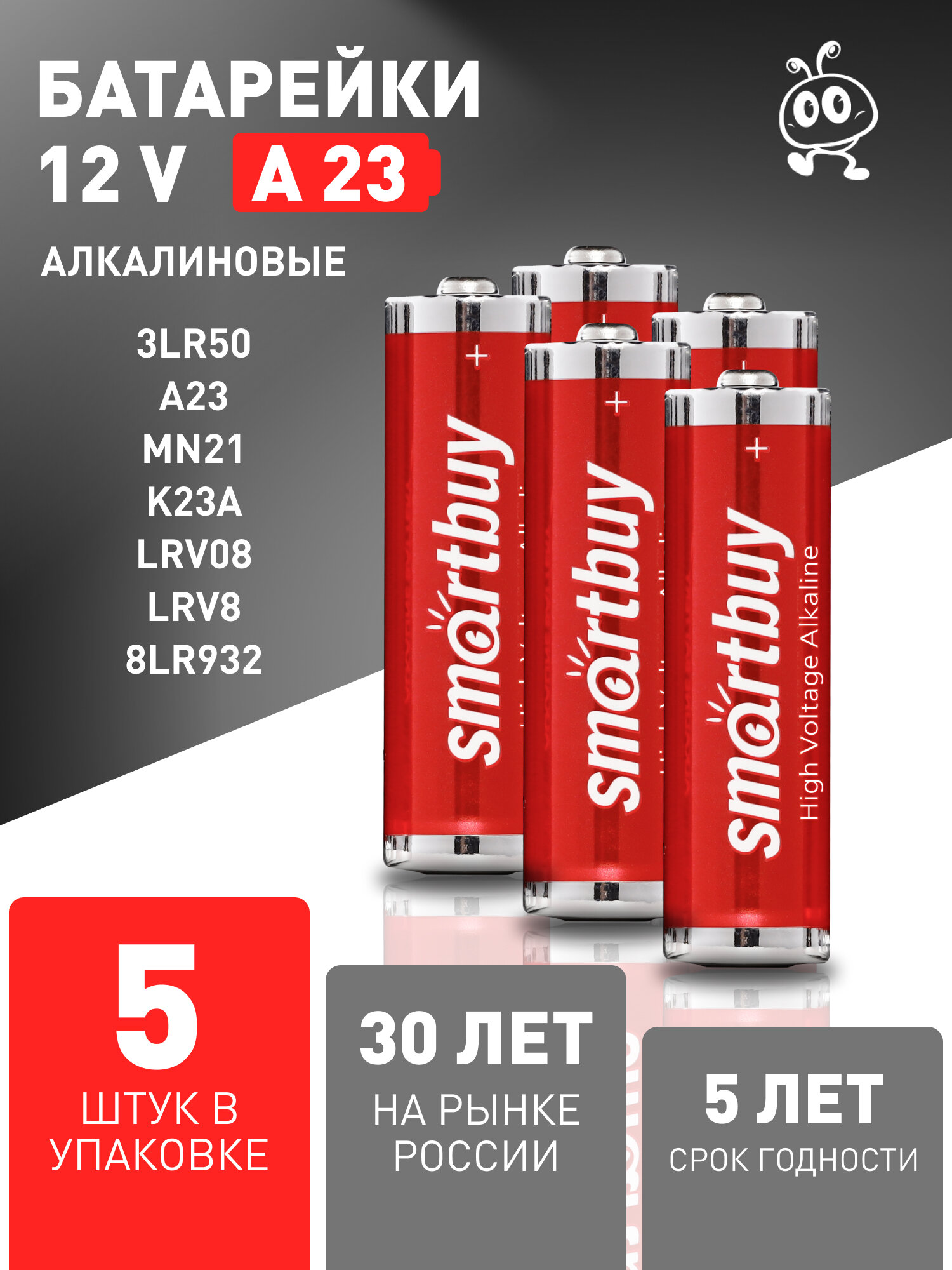 Батарейка 23А 12V Smartbuy, алкалиновая, (MN21,23A, V23GA, LRV08), набор 5 шт