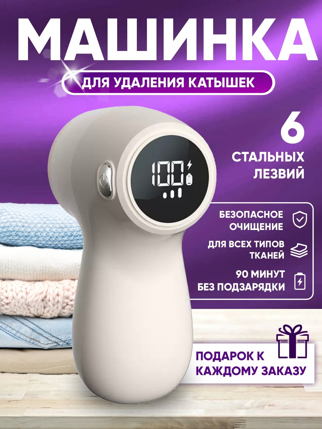 Машинка для удаления катышек, беспроводная