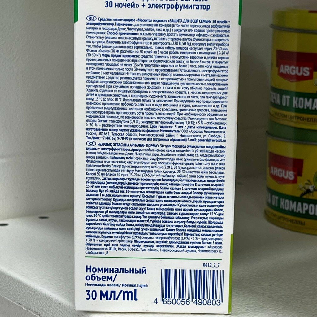 Картинки Репеллент от комаров, фумигатор с жидкостью, 30 ночей, Mosquitall, Защита для всей семьи, 30 мл