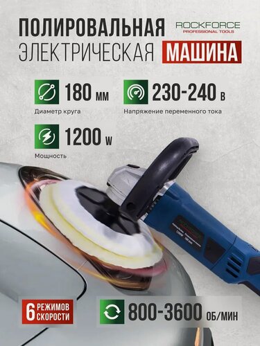 Изображение товара Полировальная машина электрическая