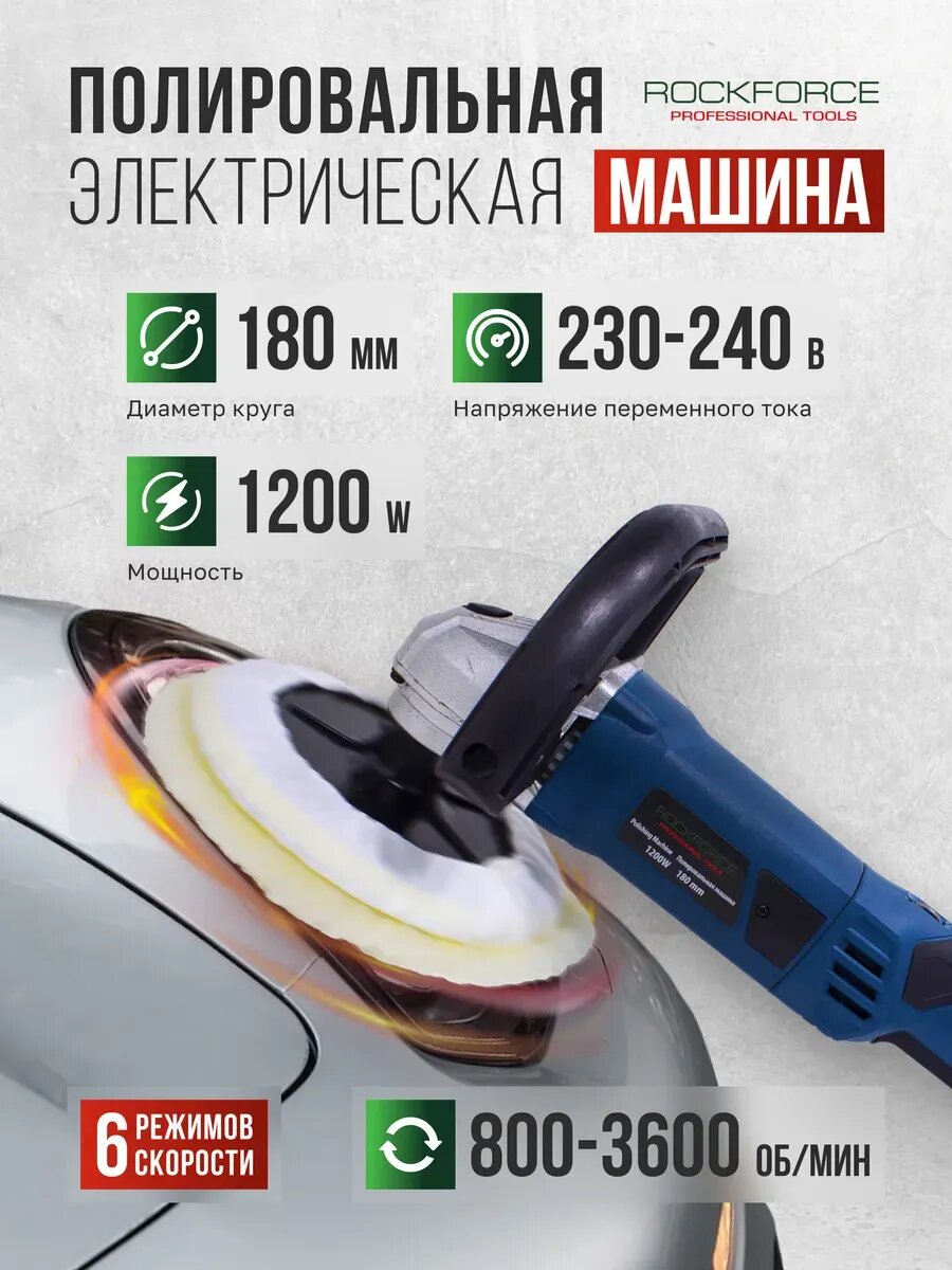 Полировальная машина электрическая