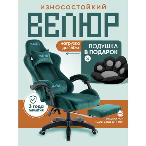 Кресло компьютерное IMBA, игровое, геймерское, с подставкой для ног, подголовником и подлокотниками, велюр