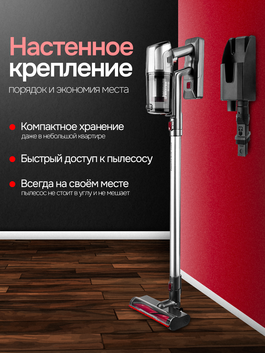 Пылесос BRAYER BR4265, 350Вт, BLDC-мотор, турбо-щетка, Li-ion, 2200 mAh, 25кПа, красный/серый — фото 1
