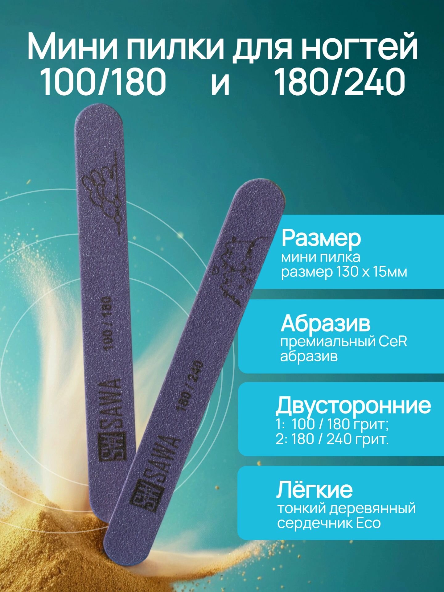 Пилочки для ногтей набор 100 180 / 180 240 / для маникюра, набор пилок для ногтей SAWA