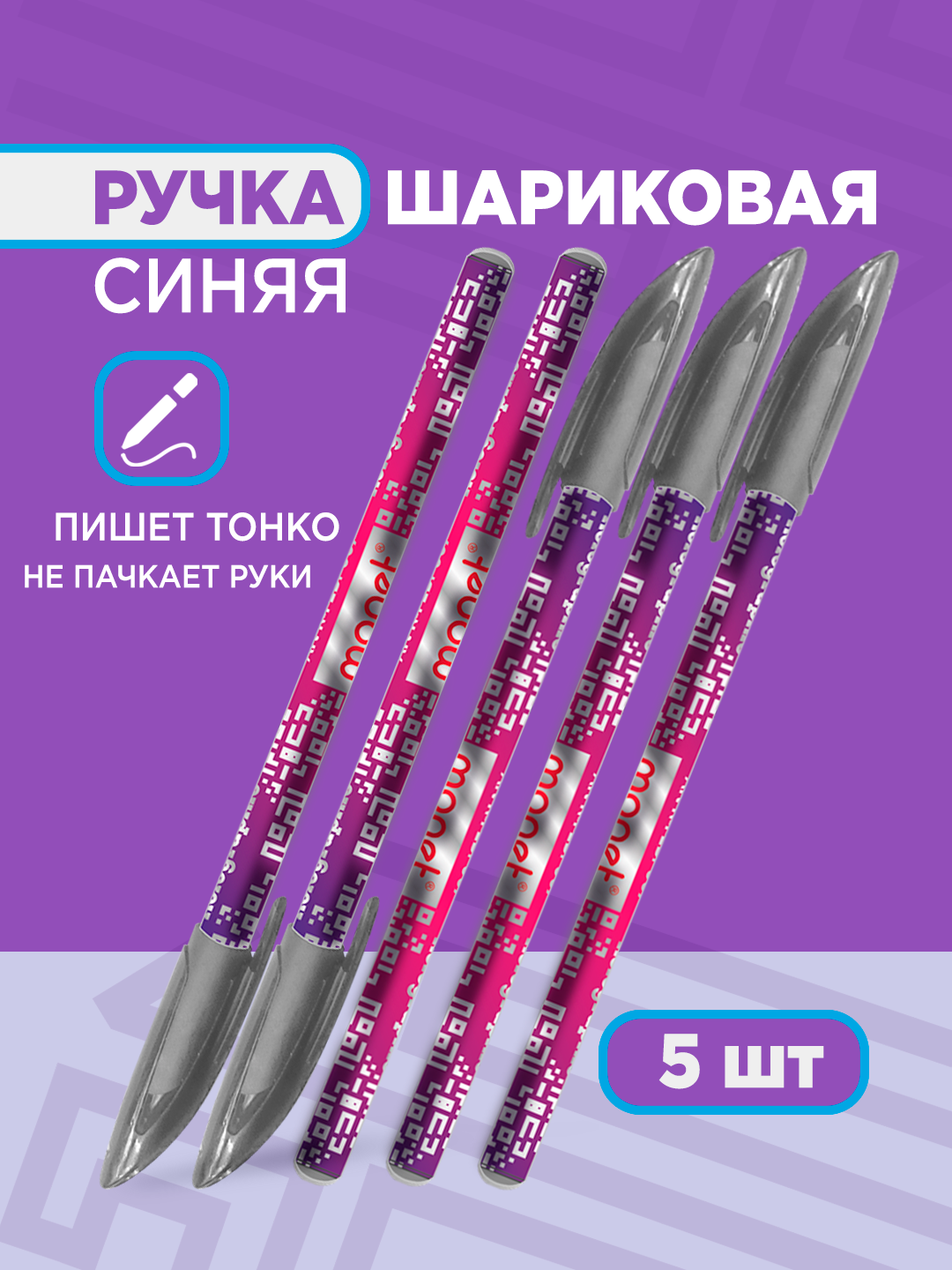 Шариковые ручки Monet "Holographic" 2BP007, синие, голографические, 5 шт.