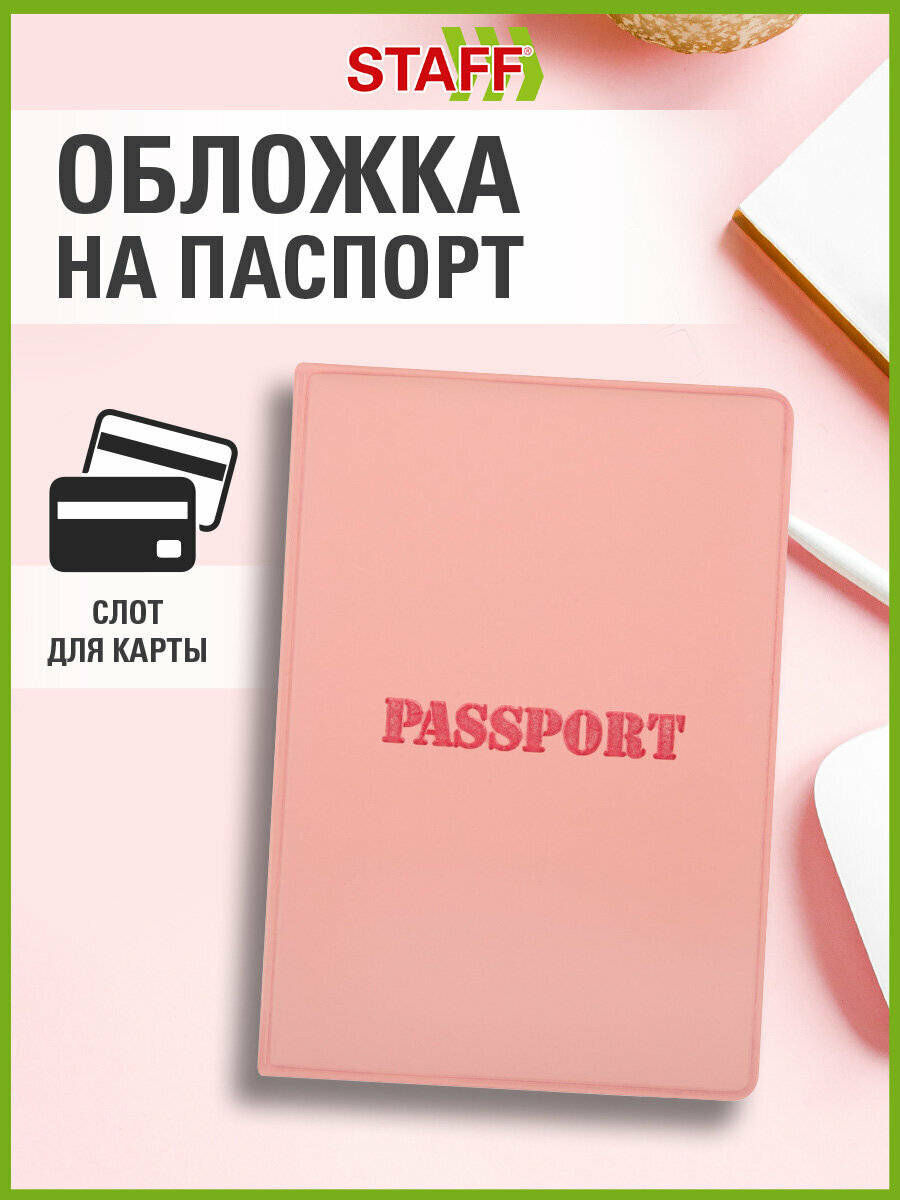 Обложка для паспорта STAFF