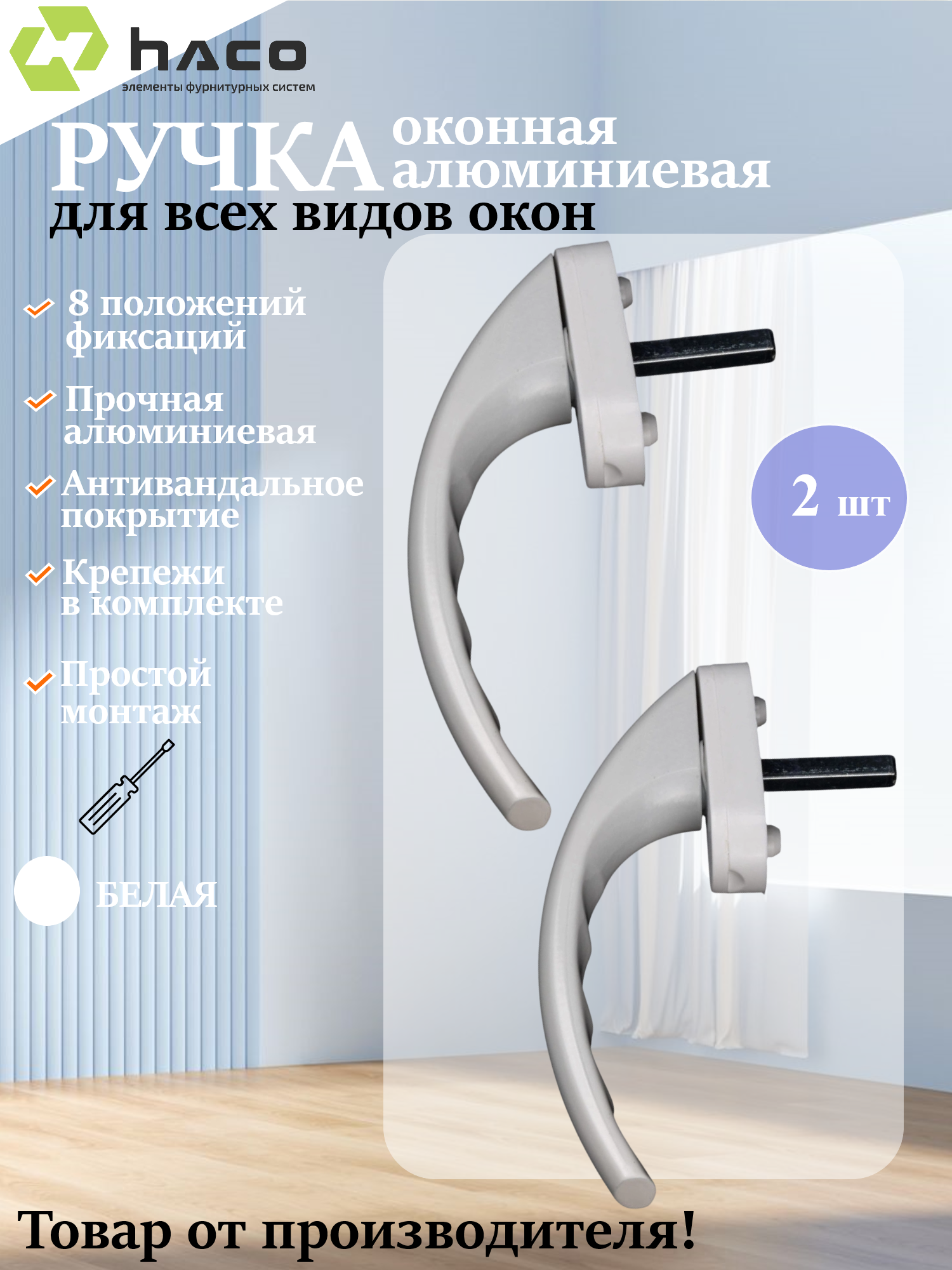 Ручка оконная 