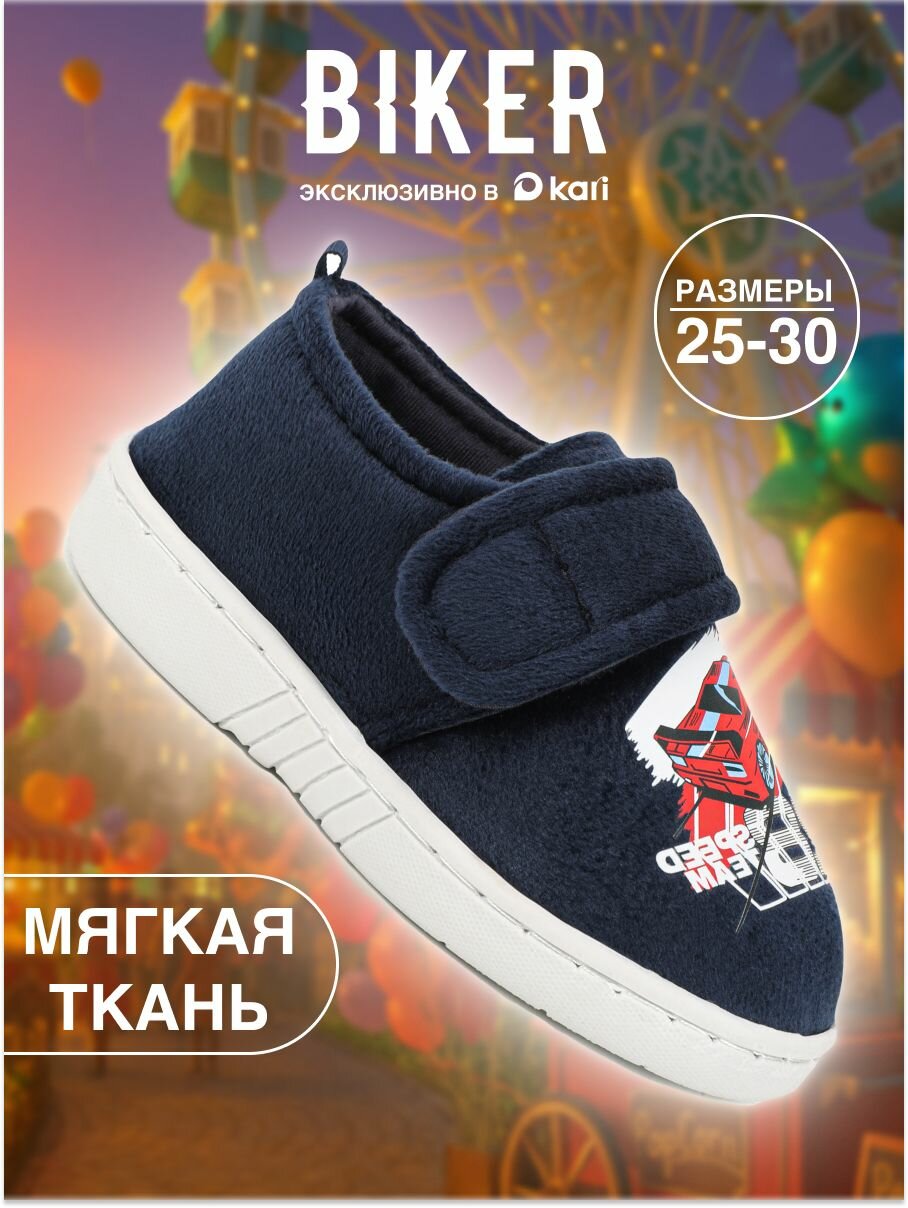 Тапочки Biker размер 28 темно-синий