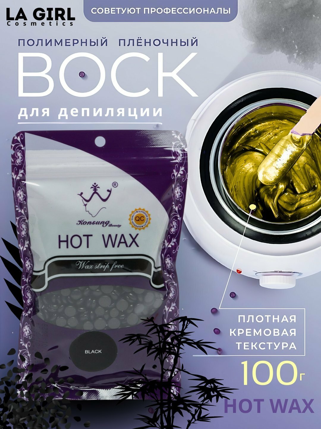 Воск для депиляции, Hot Wax, профессиональный, в гранулах, пленочный, 100 г
