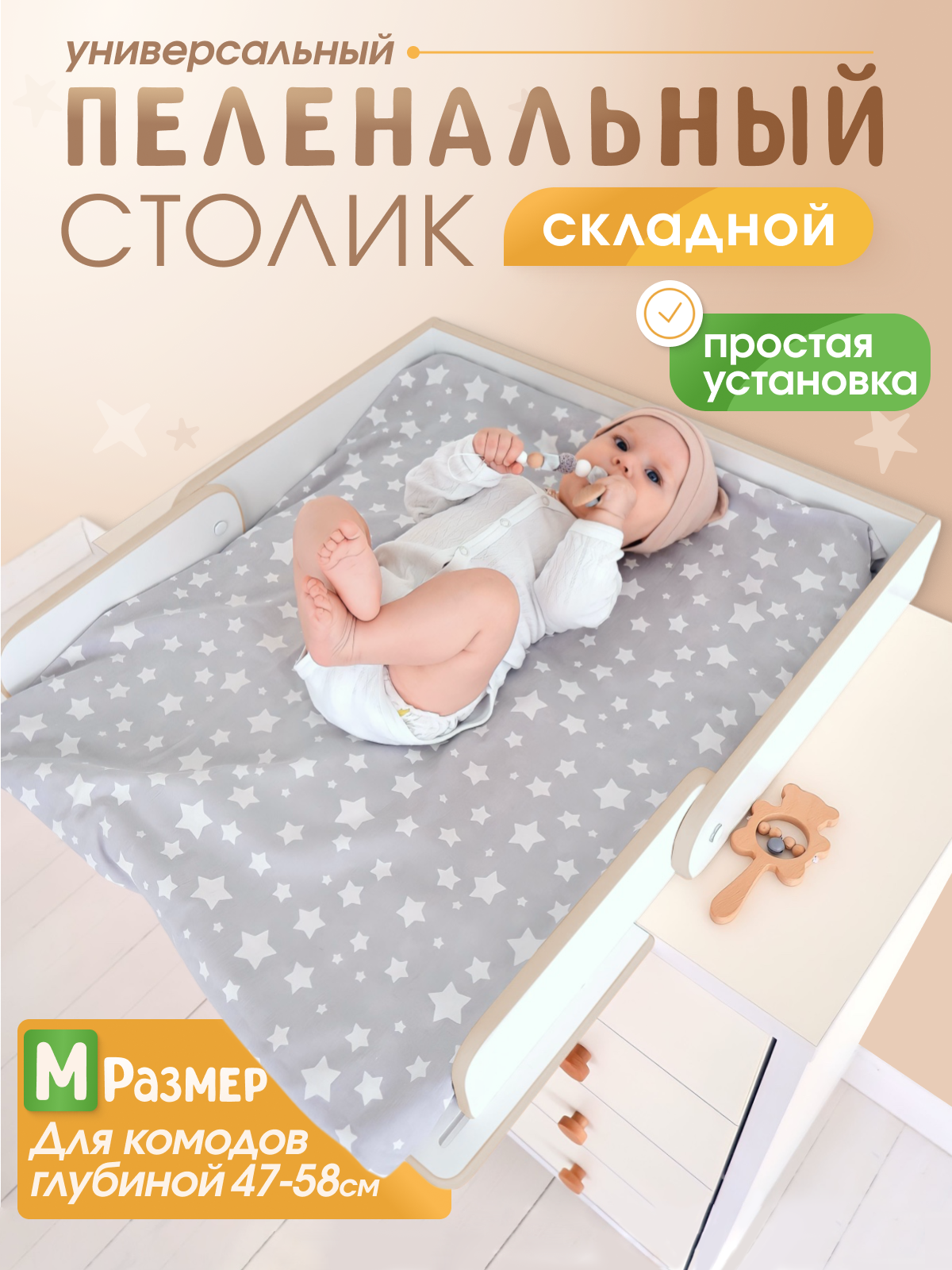 Пеленальная доска на комод съемная из МДФ