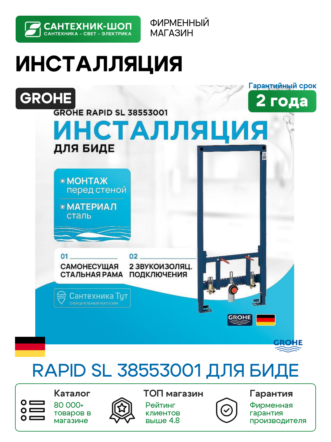 Инсталляция Grohe Rapid SL 38553001 для биде Синяя нержавеющая сталь